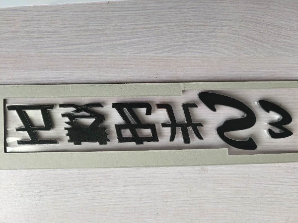 3M膠帶車標定制 3M膠帶車標定制