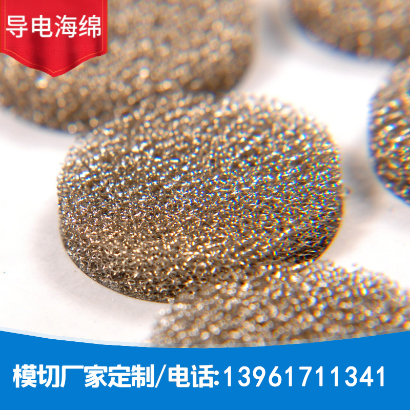 導電海綿模切