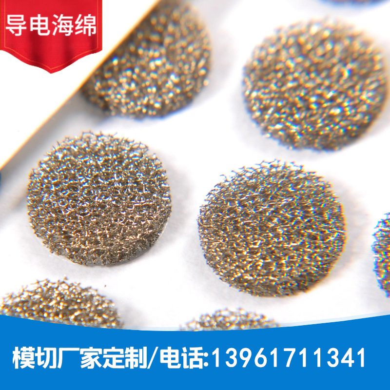 導電海綿模切