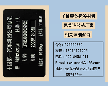 汽車發動機標簽