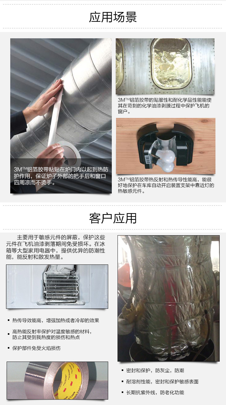 3m425鋁箔膠帶應用場景 3m425鋁箔膠帶應用場景