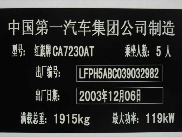 汽車發動機標簽