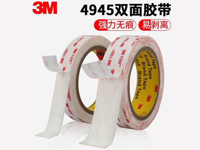 3m4945VHB泡棉雙面膠帶 3m4945VHB泡棉雙面膠帶