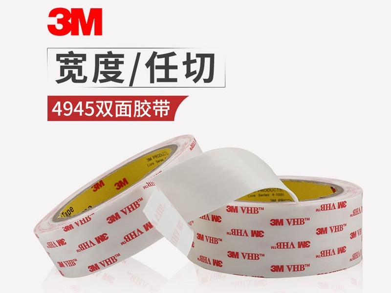 3m4945VHB泡棉雙面膠帶 3m4945VHB泡棉雙面膠帶