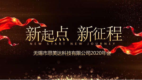 新起點，新征程！