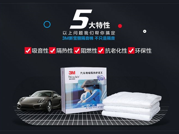 車用吸音棉 車用吸音棉