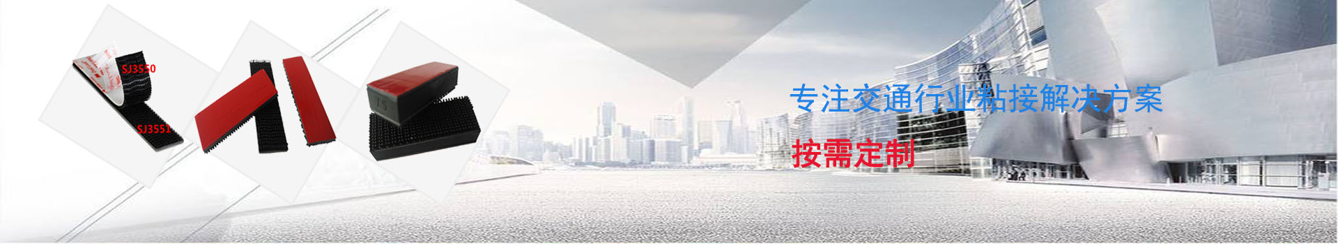 思美達專注行業粘接解決方案，按需定制