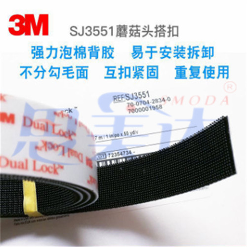 3M魔術貼