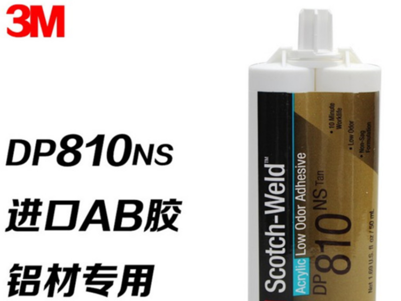 3M DP810ns膠水 3M DP810ns膠水