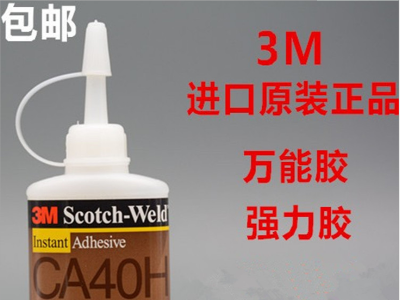 3M CA40H快干膠 3M CA40H快干膠