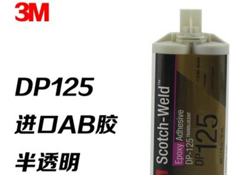 3MDP125環氧樹脂粘鋼膠 3MDP125環氧樹脂粘鋼膠