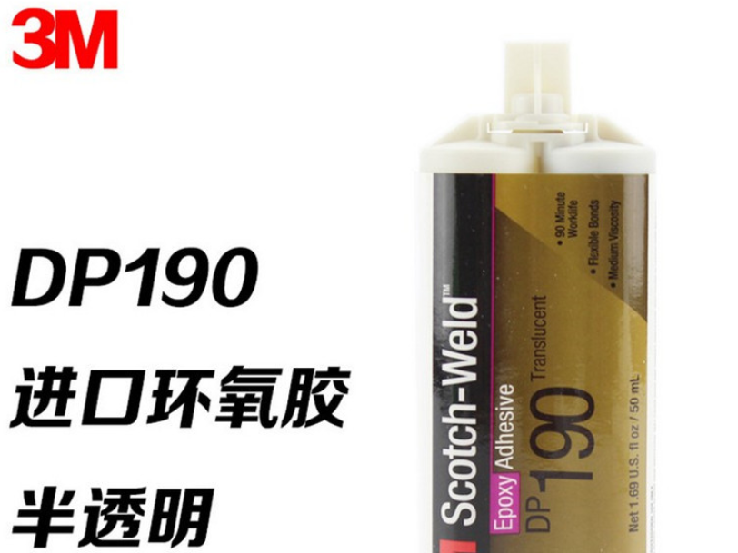 3M DP190半透明環氧樹脂粘合劑 3M DP190半透明環氧樹脂粘合劑