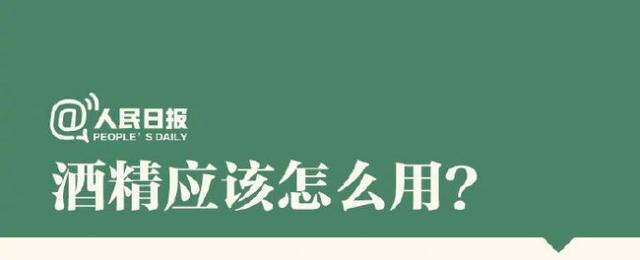 酒精應該怎么用？