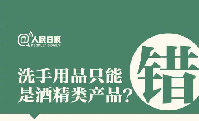 洗手用品只能是酒精類產品？